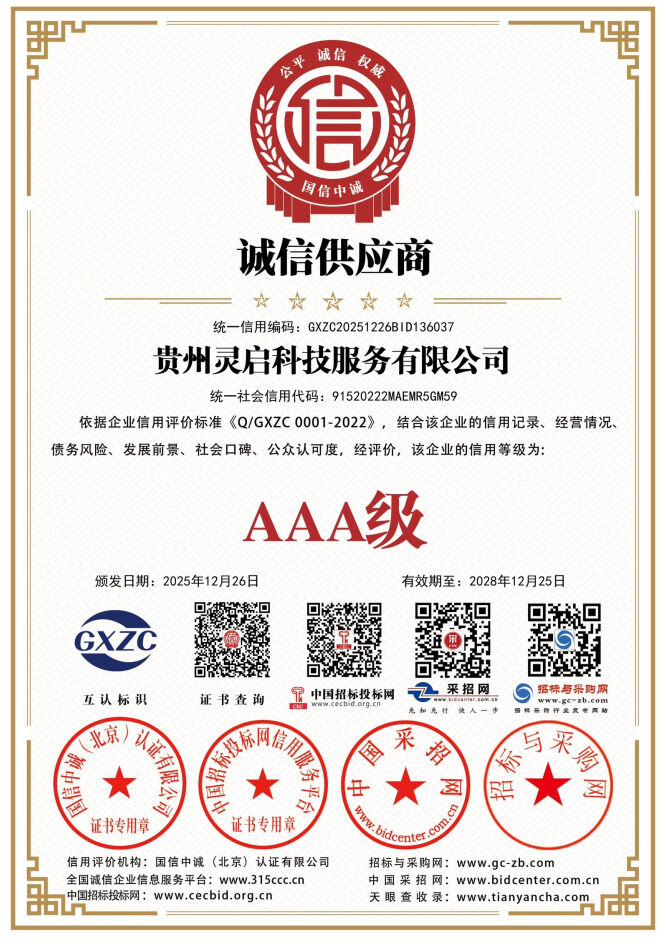 AAA级诚信供应商