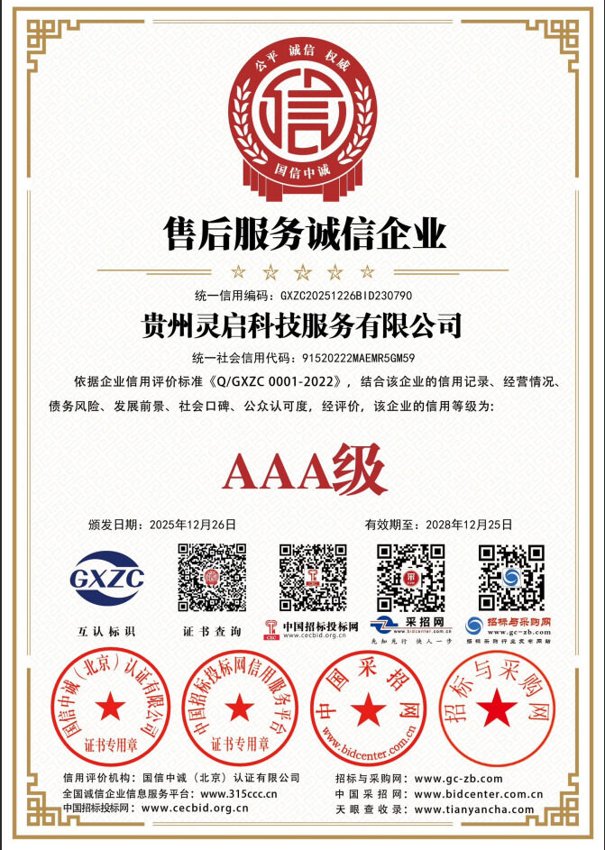 AAA级售后服务诚信企业